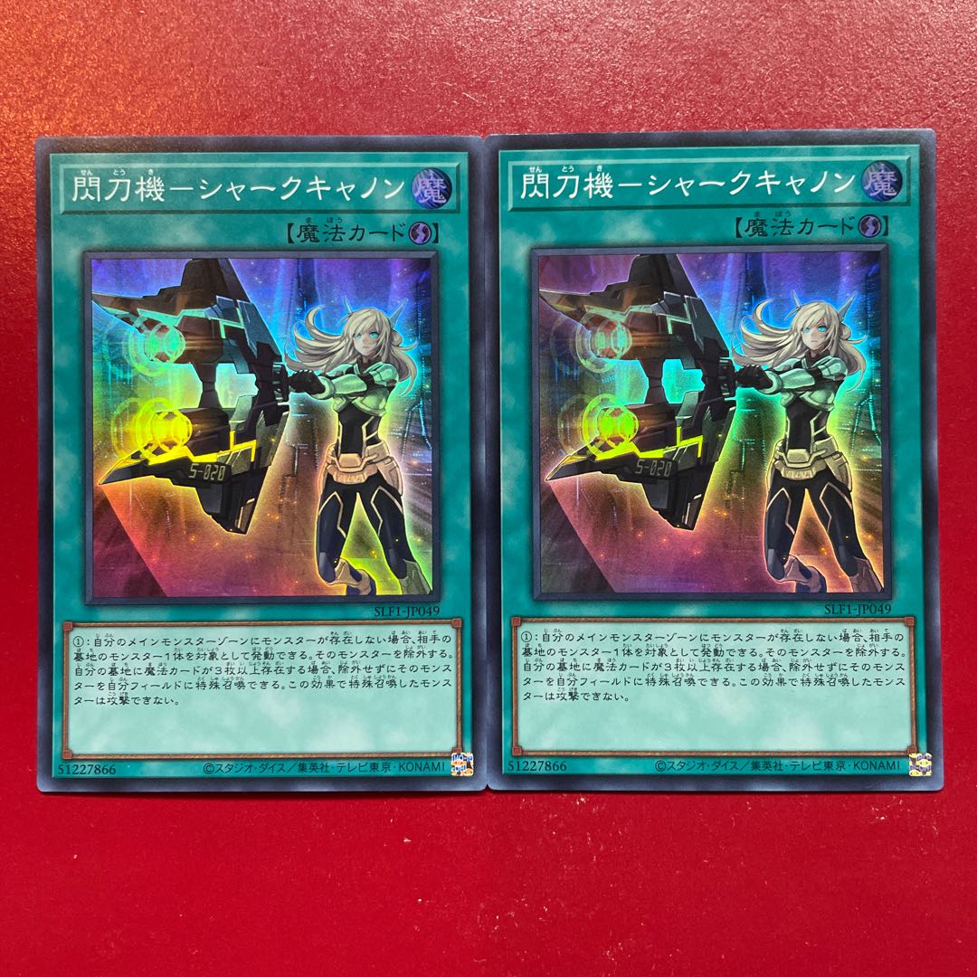 Aoi. Flash-blade machine - Shark Cannon Super Rare JP049