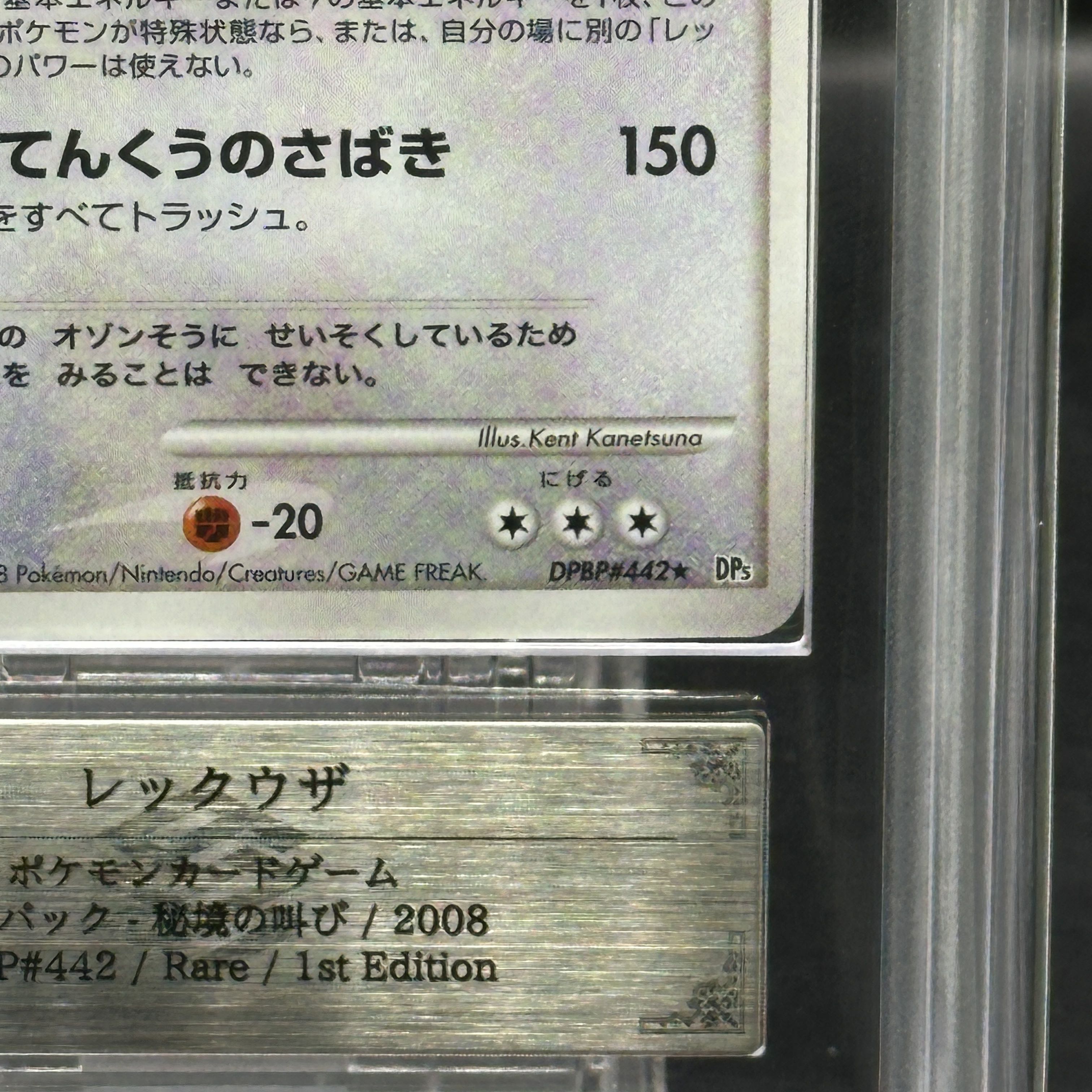 [ARS10+] Rayquaza <1st> (-) {DPBP#442} [DP5 1枚