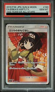 エリカのおもてなし PSA10」の激安通販 | magi エリカのおもてなし PSA10」の激安通販 | magi
