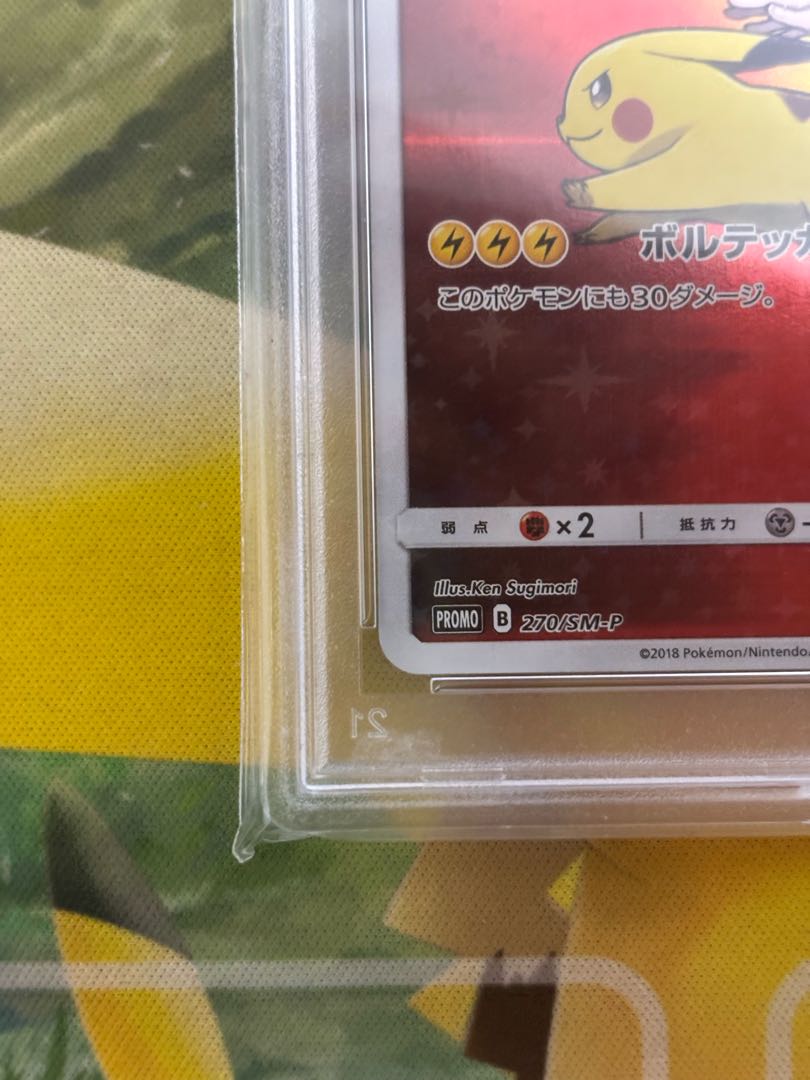 PSA10】レッドのピカチュウ PROMO 270/SM-Pの通販 RR（527238866