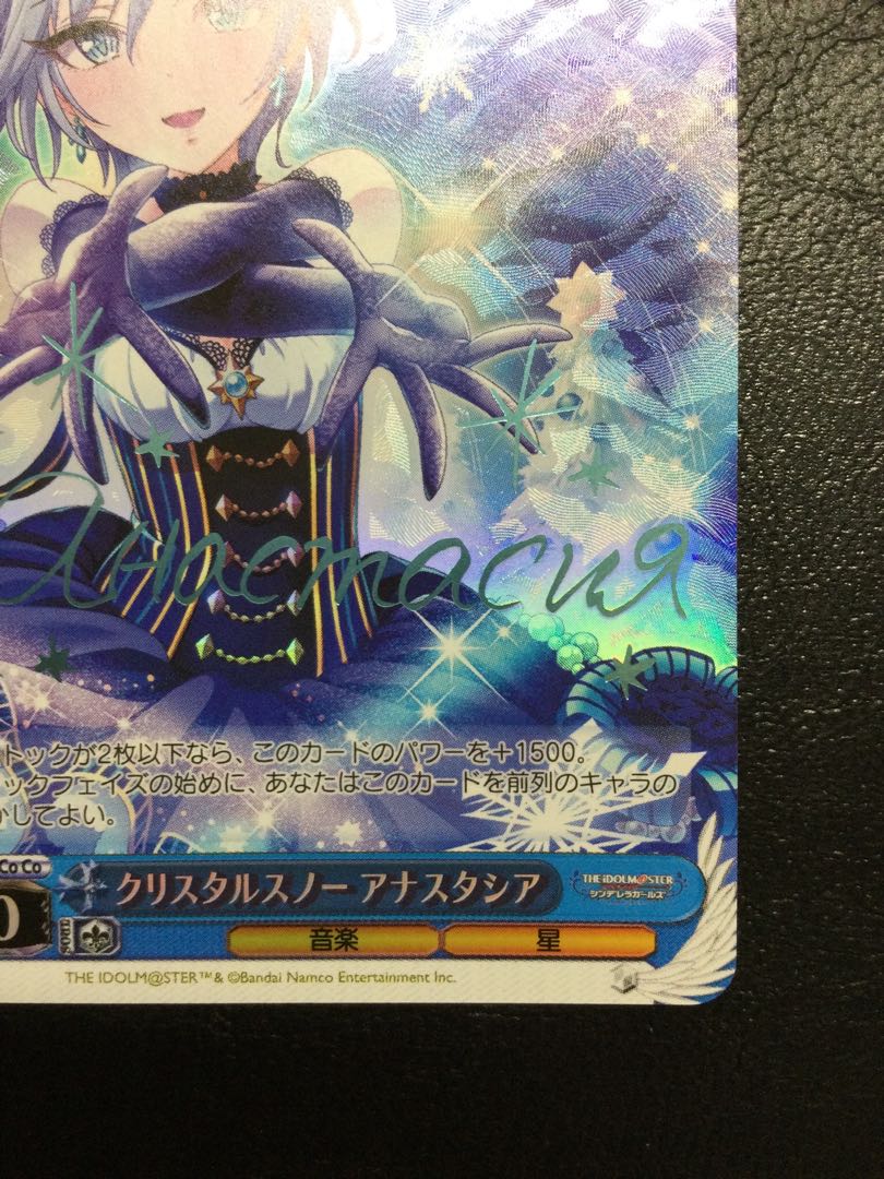 ① クリスタルスノー アナスタシア(サイン入り) Co IMC/W115-T28Co 1枚