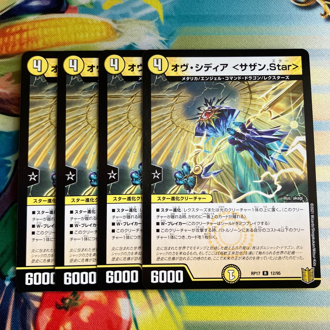 オヴ・シディア <サザン.Star> R 12/95 1枚