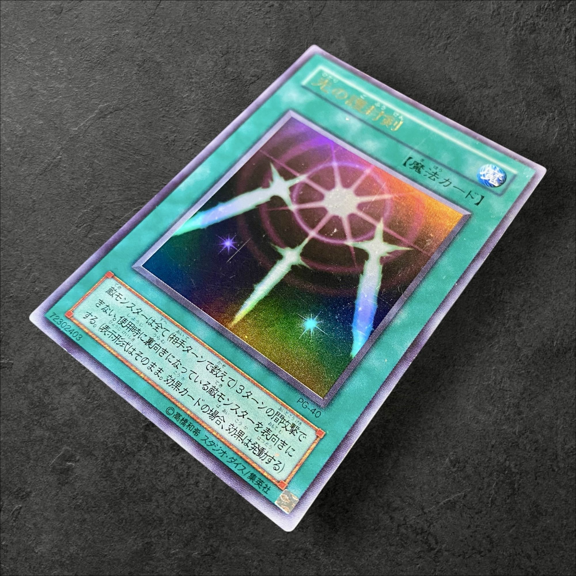 a362 [King of Games] Swords of Revealing Light PG-40 (UR)