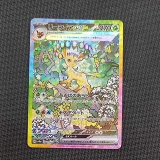 リーフィアex SAR 200/187