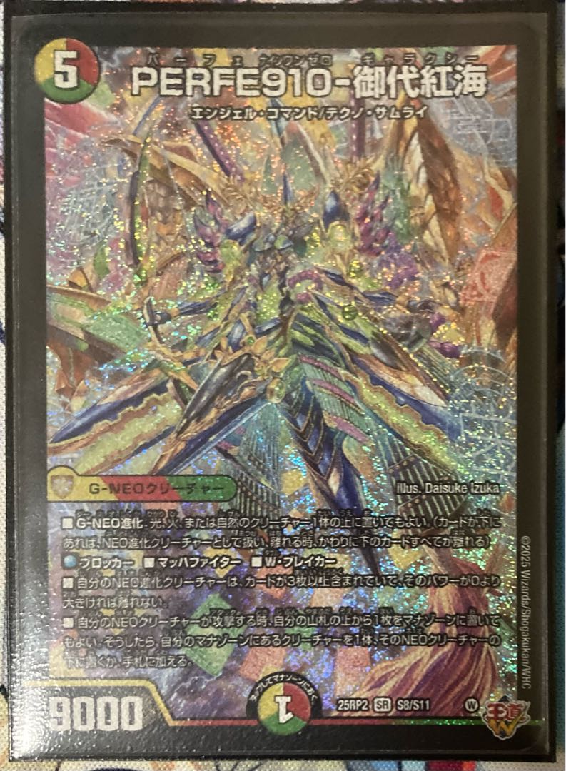 PERFE910-Midaihong Umi SR S8/S11