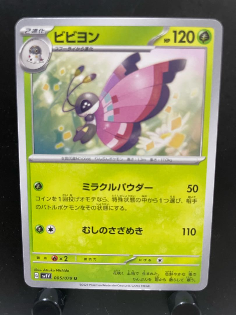 Rakurakudo] Pocketka Vivillon