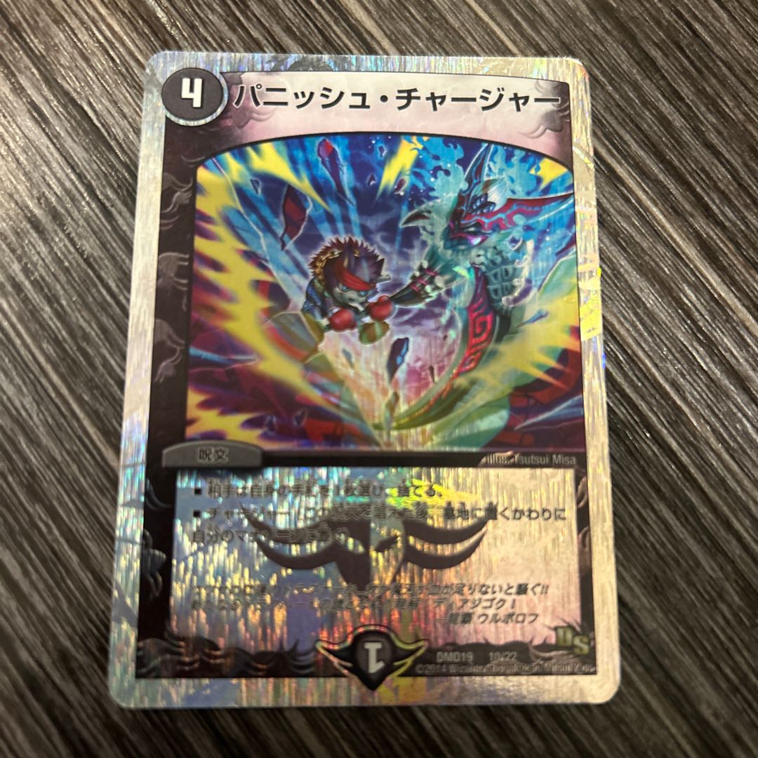 1枚 パニッシュ・チャージャー(スーパーデッキ仕様) 10/22 1枚