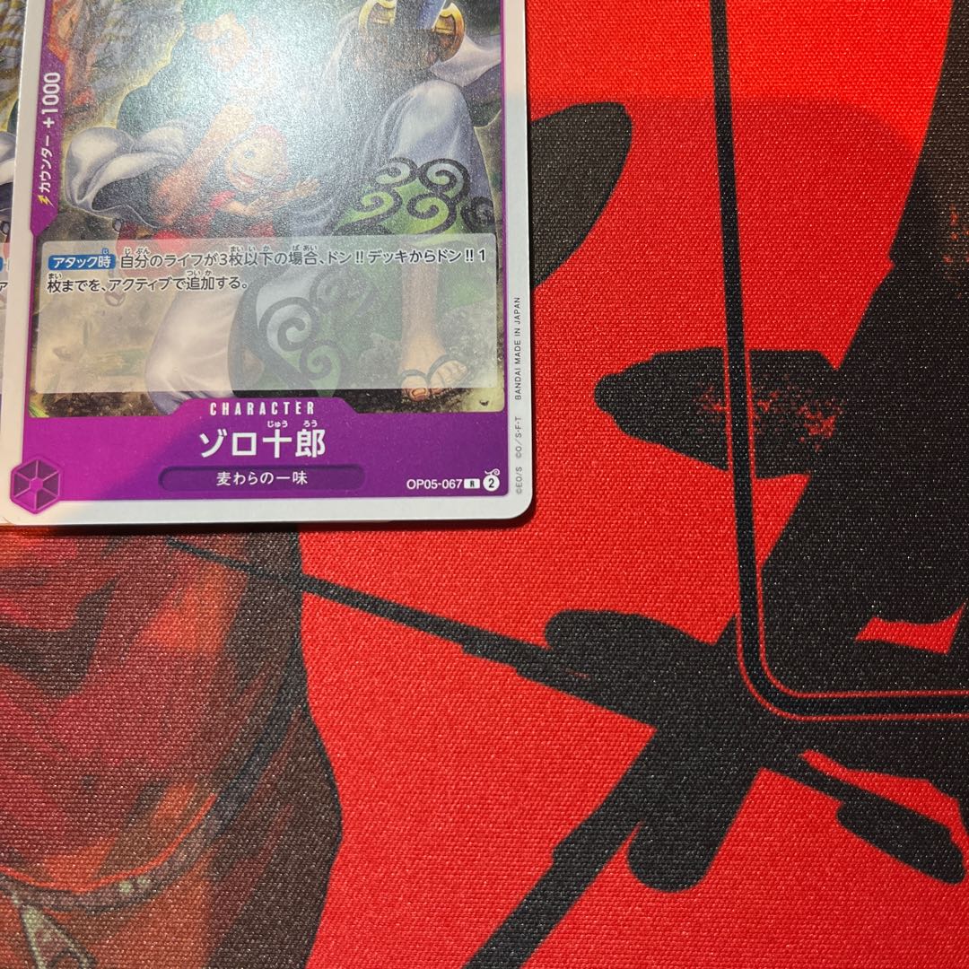 4枚セット ゾロ十郎(ホロなし) R OP05-067 1枚