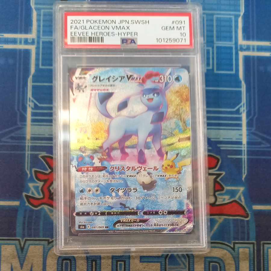 (i) (1) [PSA10] GlaceonVMAX HR 091/069 1枚