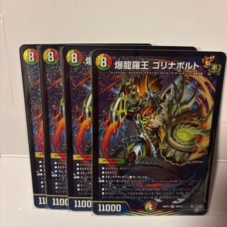 爆龍羅王 ゴリナボルト 4枚
