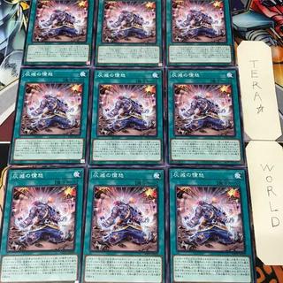 灰滅の憤怒 WPP5 1 ノーマル 魔法 9枚セット てら 9枚