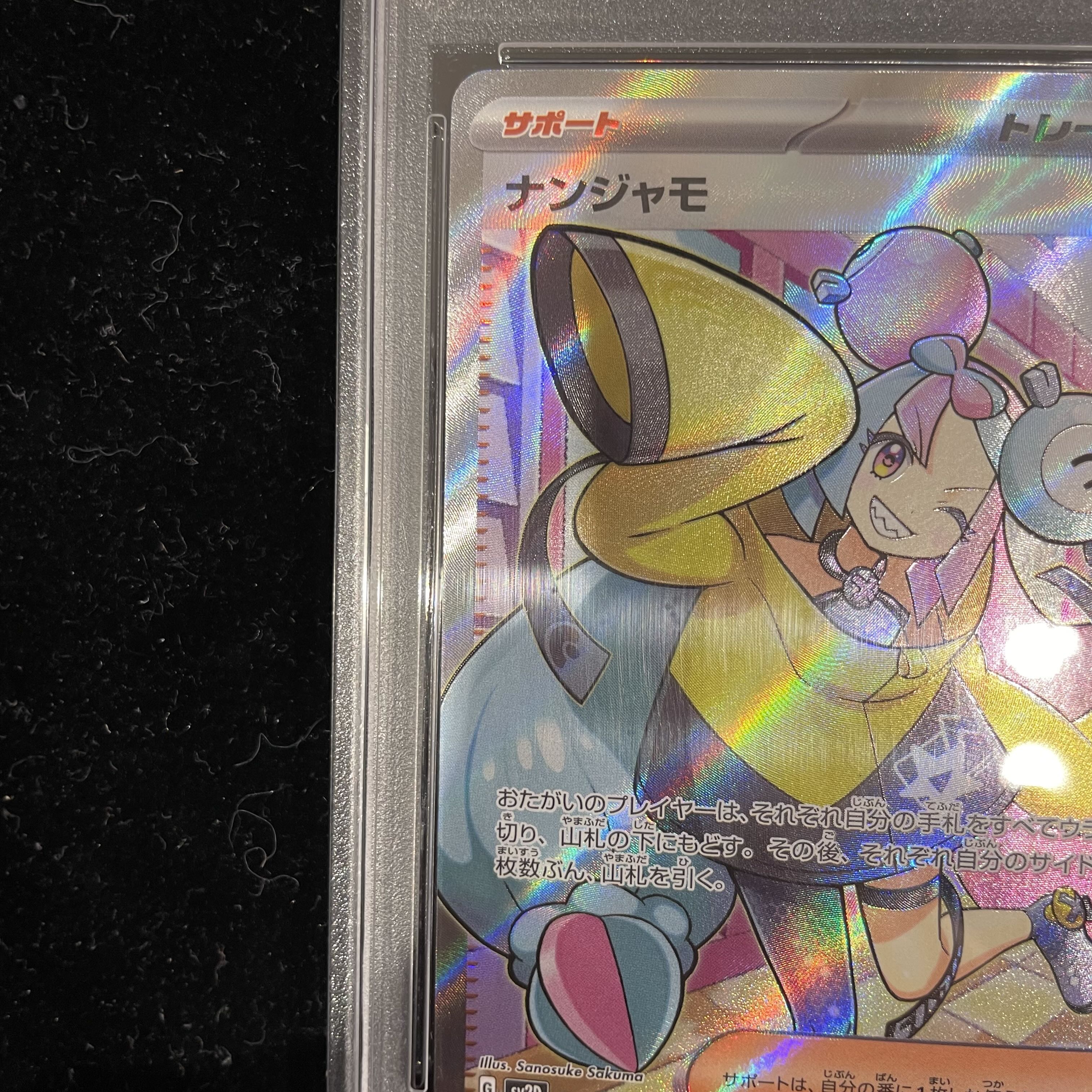 ナンジャモSR PSA10 ポケモンカード｜Yahoo!フリマ（旧PayPayフリマ）