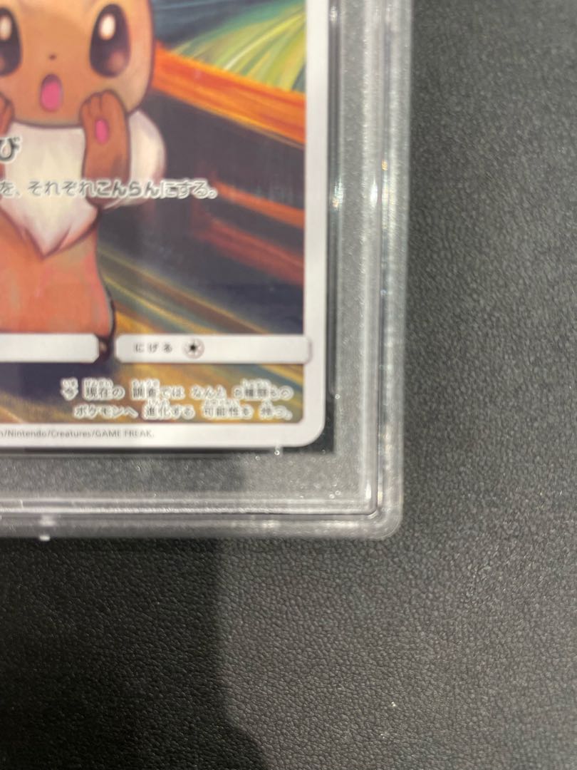 PSA10】イーブイ ムンクイーブイ PROMO 287/SM-Pの通販 土日祝休 PSA10】イーブイ ムンクイーブイ PROMO 287/SM-Pの通販 土日祝休