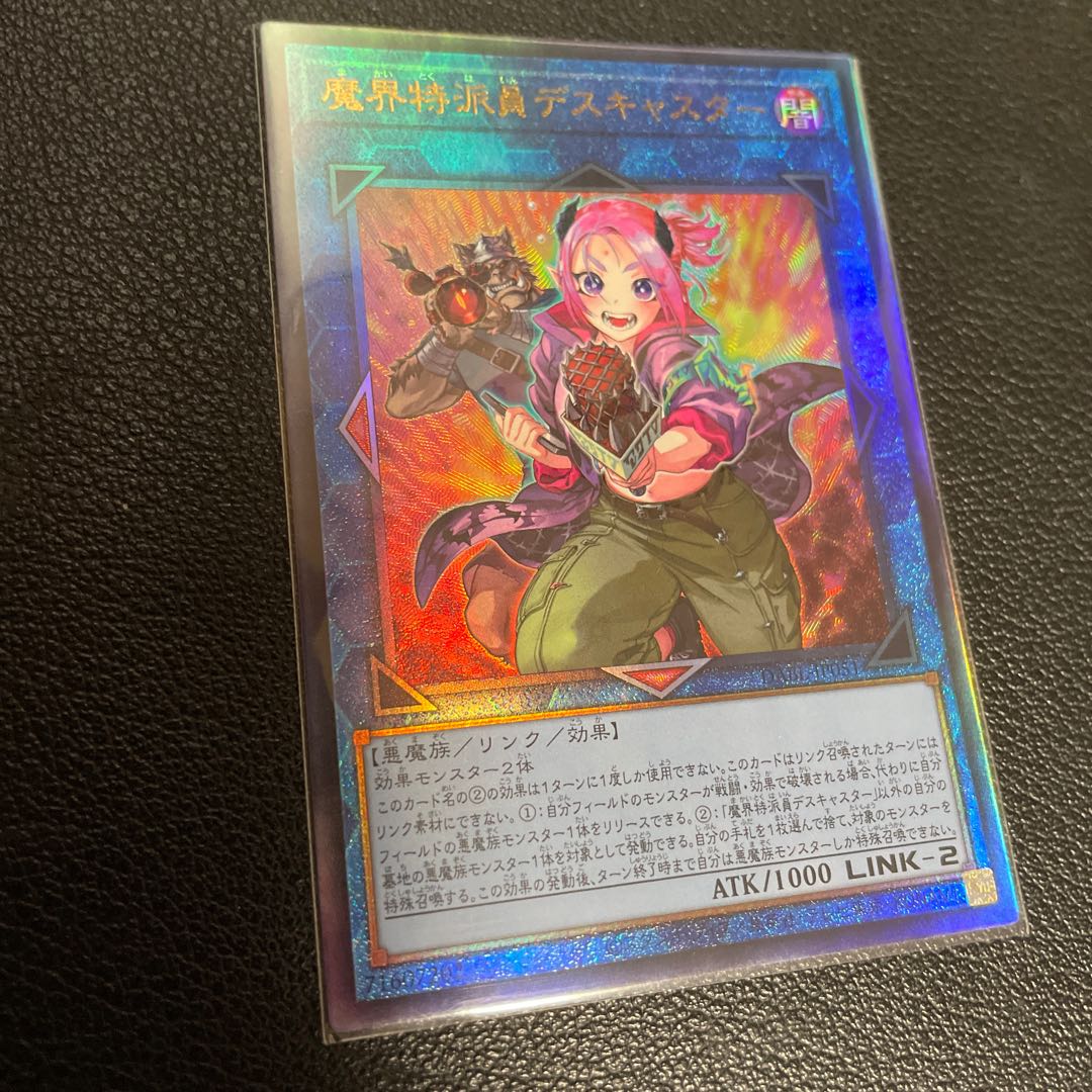 Demon Realm Correspondent Deathcaster - Ultimate Rare JP051 1枚
