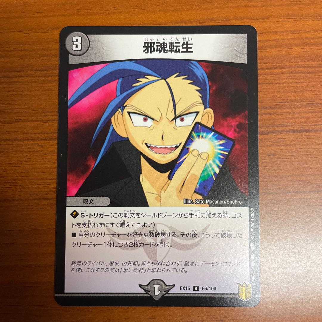 邪魂転生 R 66/100の通販 Doitama(1476369591) | magi 邪魂転生 R 66/100の通販 Doitama(1476369591) | magi