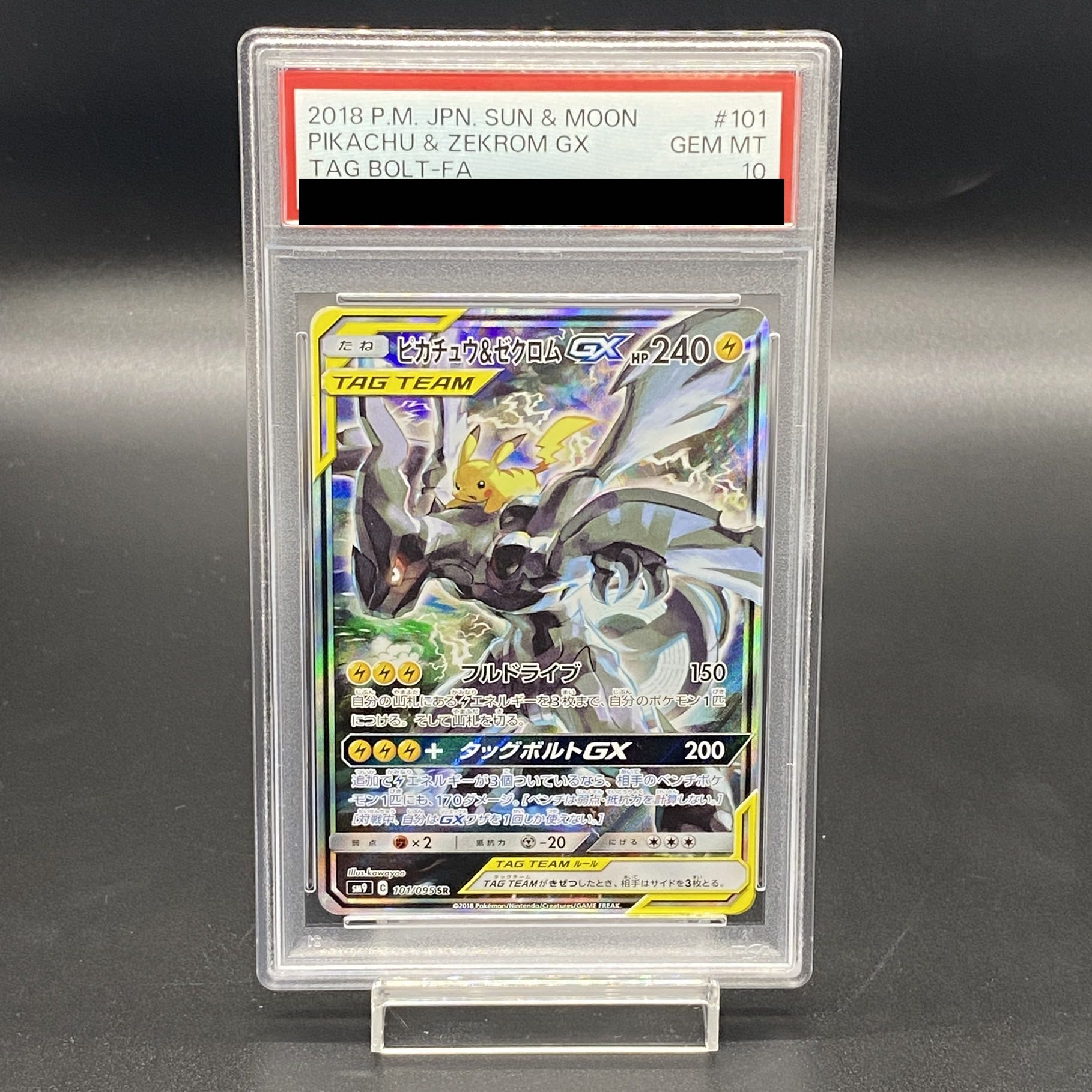 【PSA10】ピカチュウ＆ゼクロムGX SR 101/095