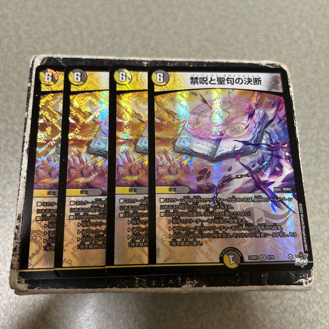 Decisions on Prohibited Spells and Scripture VR 4/74 4枚