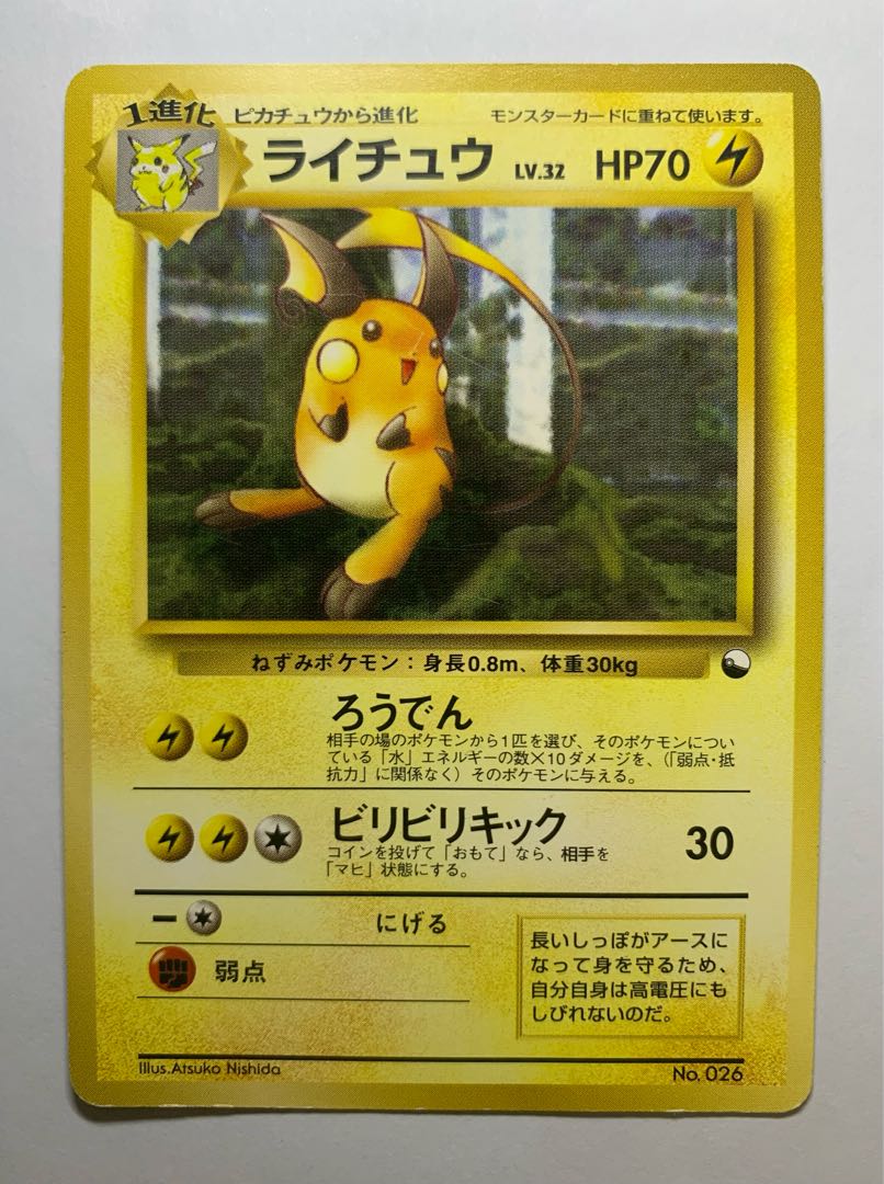 Raichu/Quick Starter Gift Edition (unmarked) Pokémon card old back