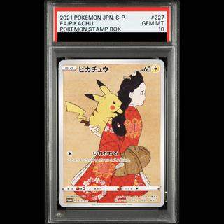 【PSA10】ピカチュウ 見返り美人 切手セット PROMO 227/S-P 1枚