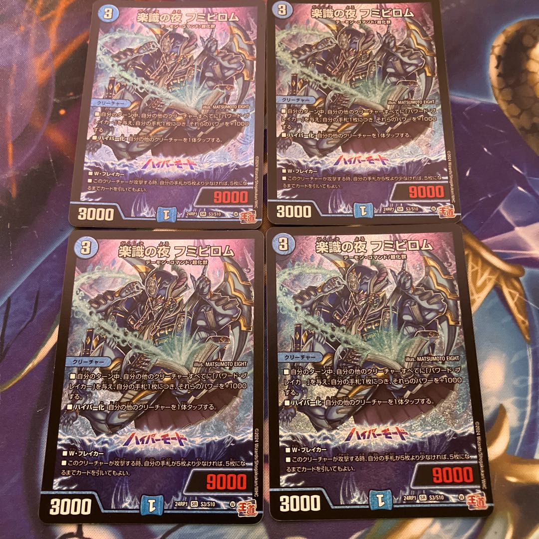 楽識の夜 フミビロム SR S3/S10 1枚