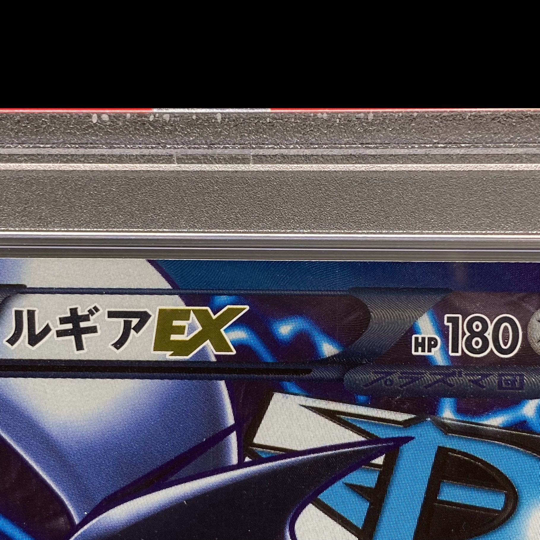 【PSA10】ルギアEX SR 074/070