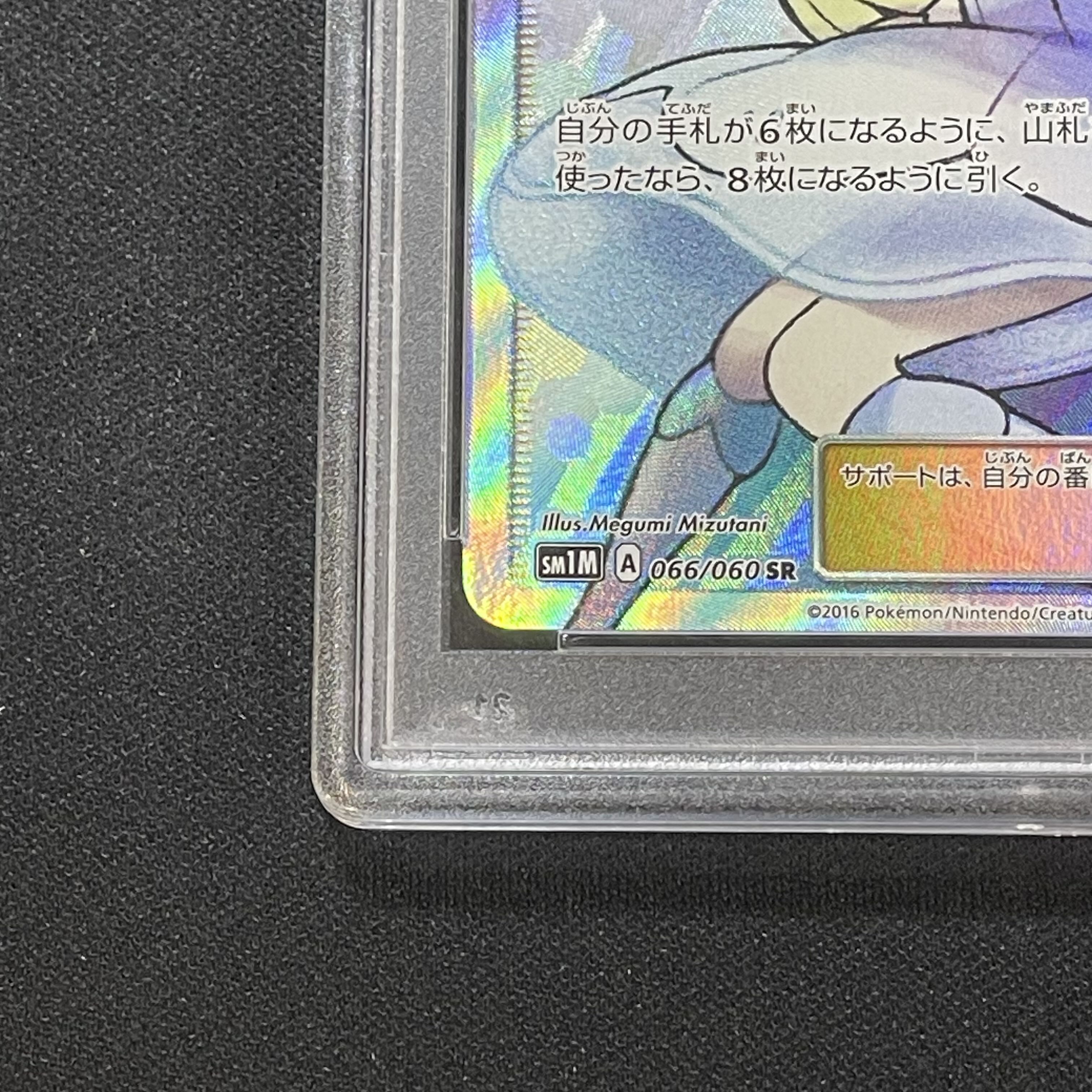 【PSA10】リーリエ 帽子リーリエ SR 066/060