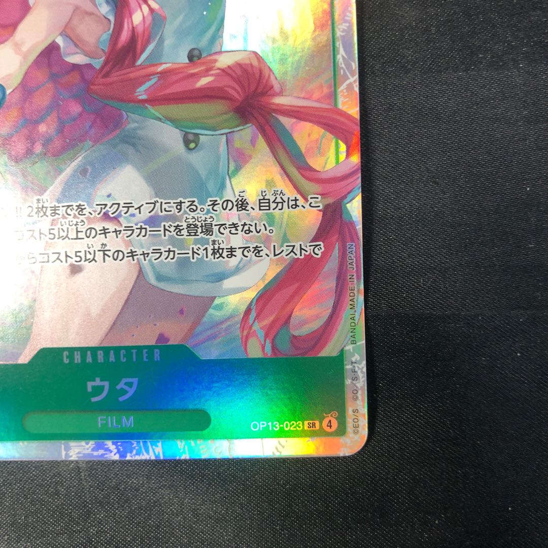 ウタ SR OP13-023 1枚