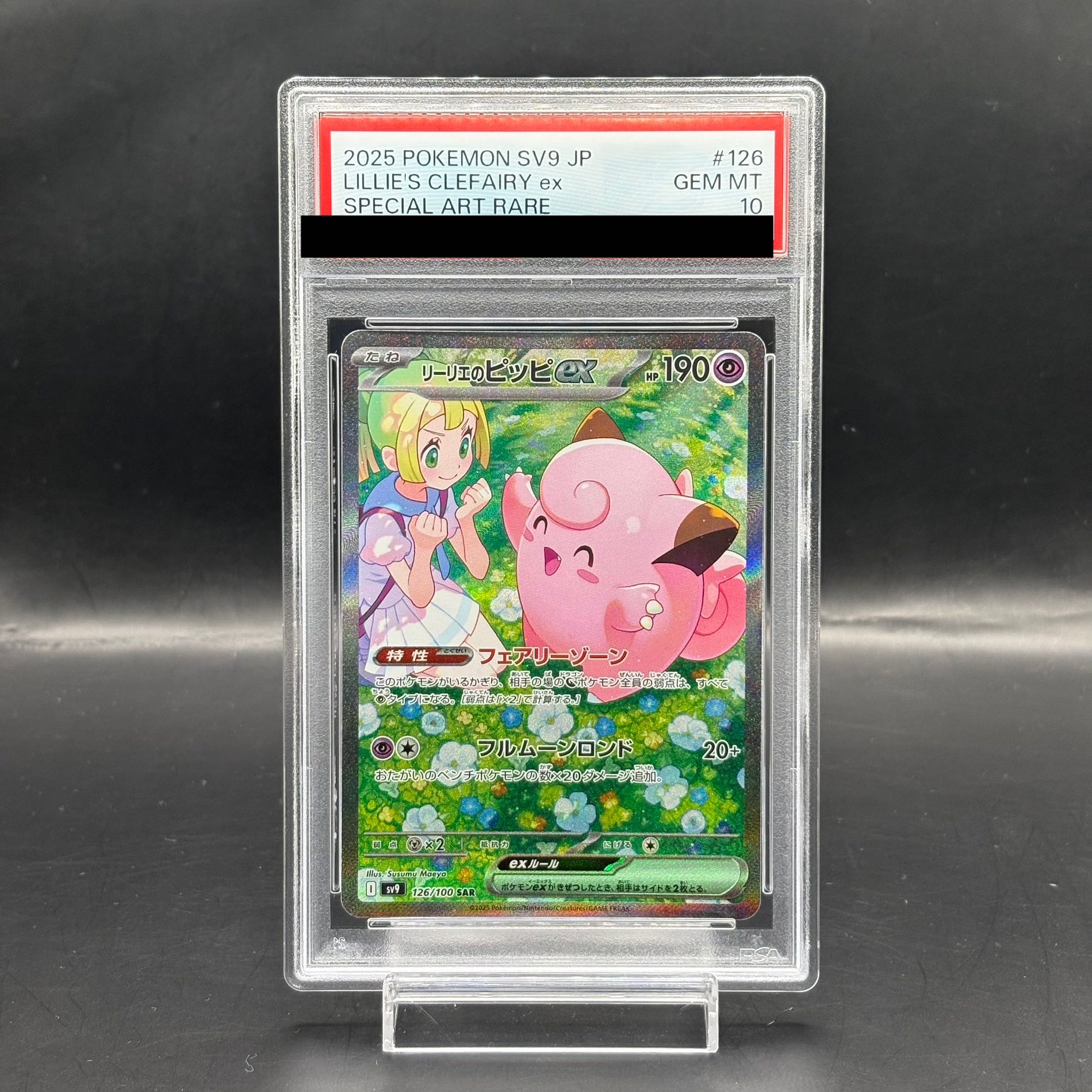 連番　PSA10 リーリエのピッピ　リーリエのアブリボン 3枚セット psa10 3連番 ポケモンカード リーリエのピッピSAR SR