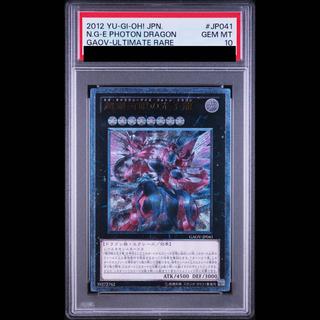 【PSA10】超銀河眼の光子龍 [レリーフ] {GAOV-JP041} 1枚