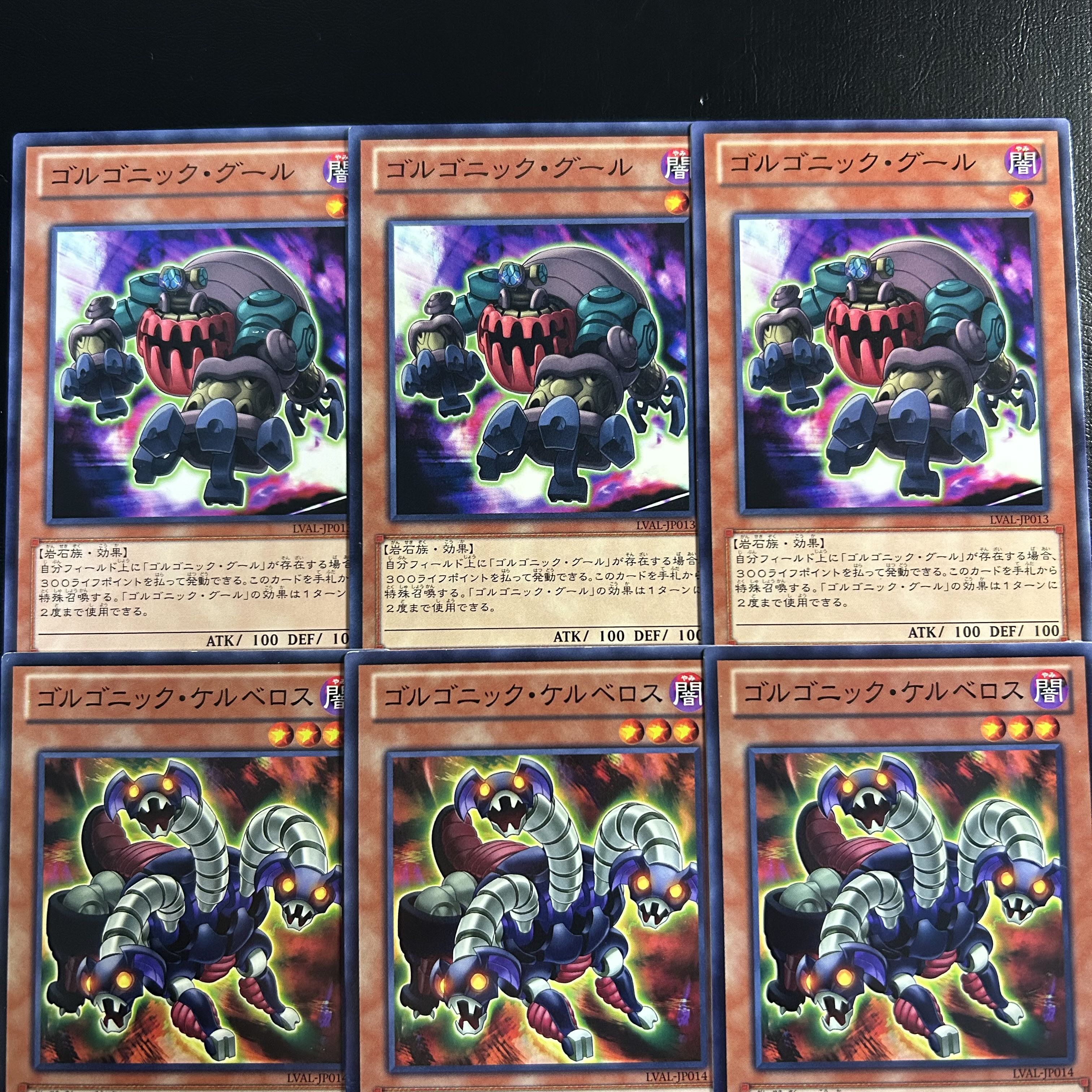 a1165【遊戯王】ゴルゴニック・グール　ゴルゴニック・ケルベロス　各3枚6枚セット