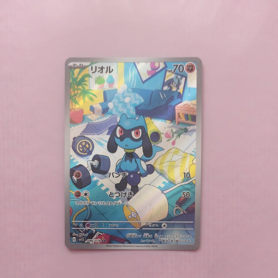 @ @ Riolu AR 086/078 1枚