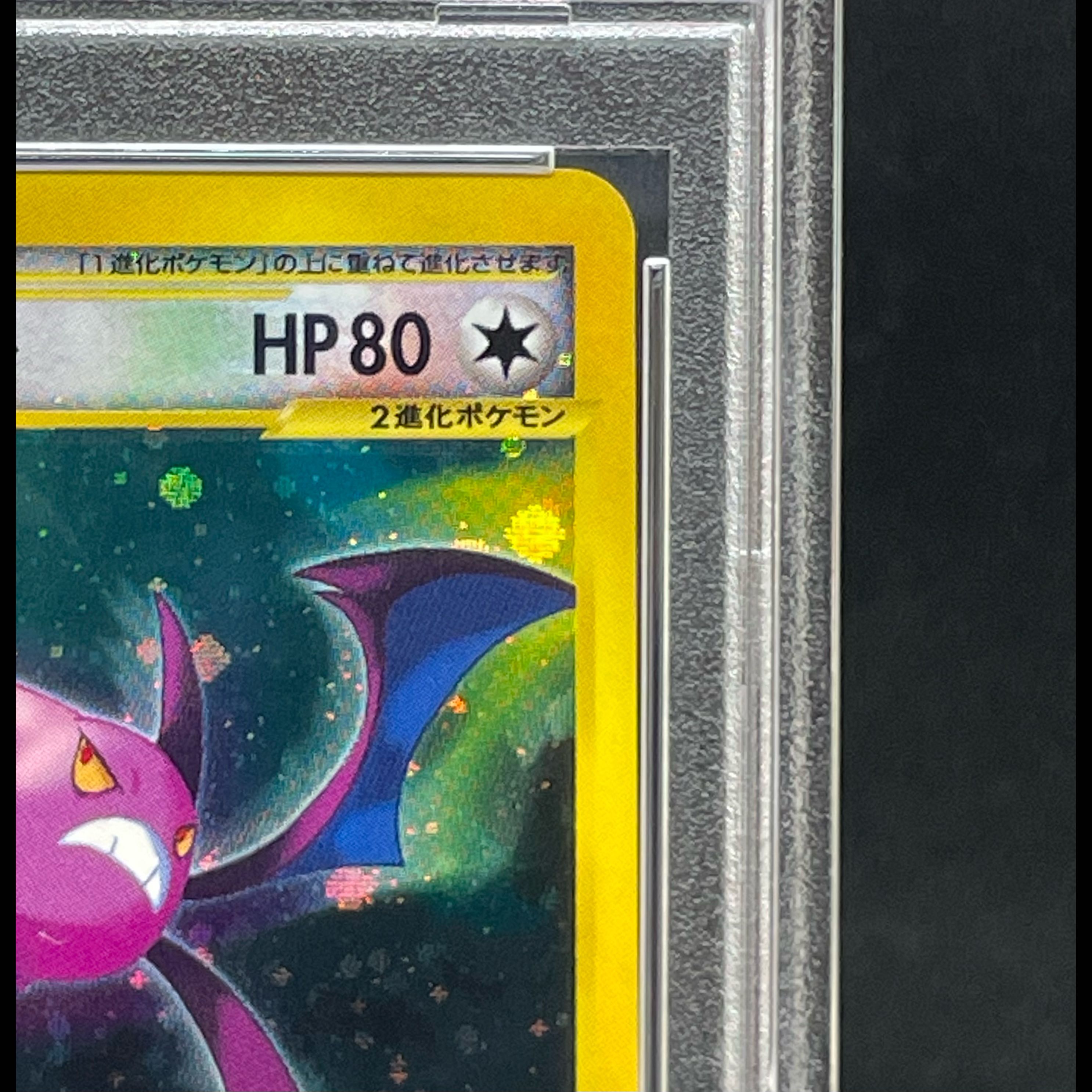 【PSA10】クロバット クリスタルタイプ キラ アンリミ カードe ☆ 090/088 1枚