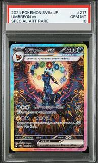 【PSA10】ブラッキーex SAR 217/187
