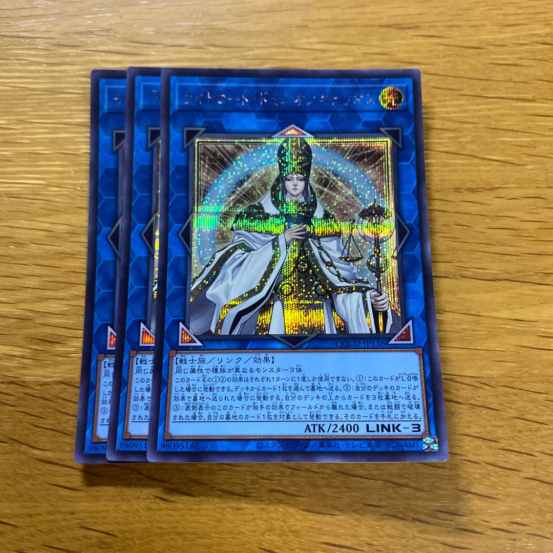 Curious, the Lightsworn Dominion Secret Rare QCCU-JP136 1枚