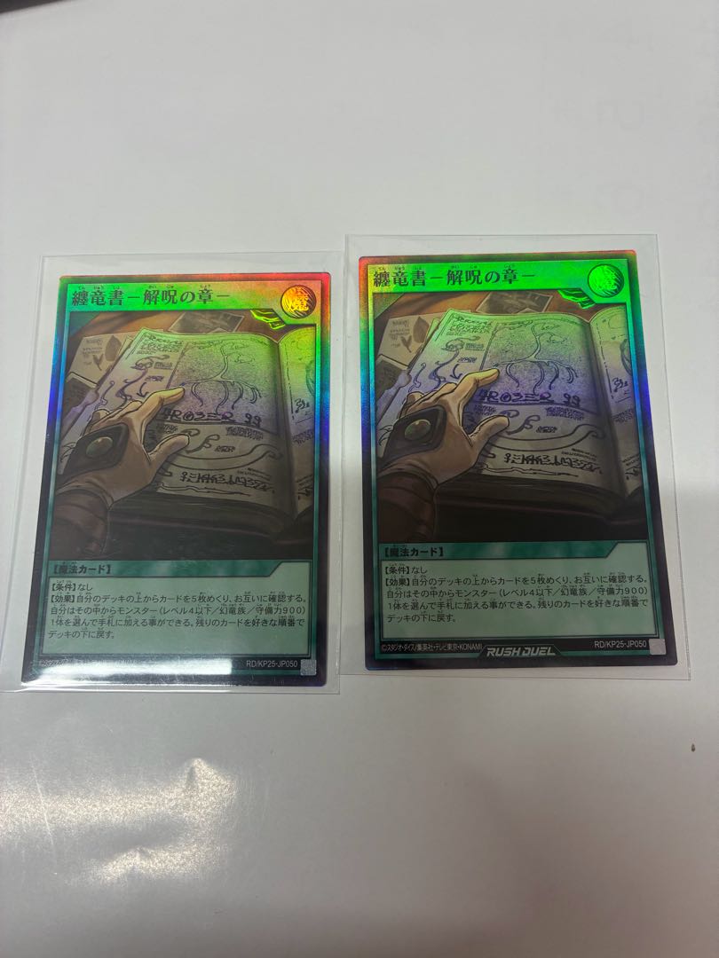 纏竜書-解呪の章- SR RD/KP25-JP050 2枚
