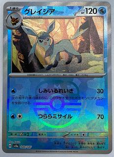 Glaceon (Master Ball pattern/mirror) 040/187 1枚