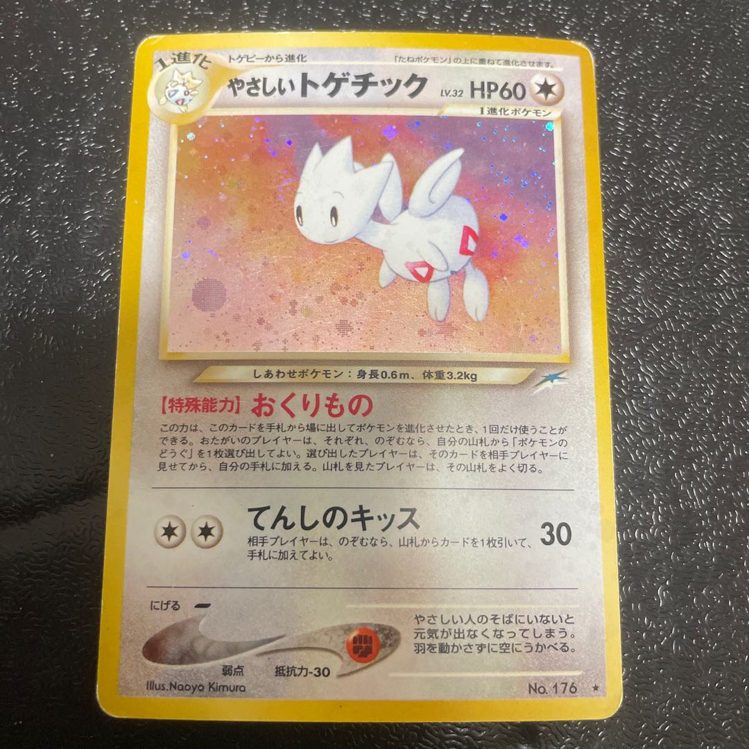 Easy Togetic Kira Old Back ★