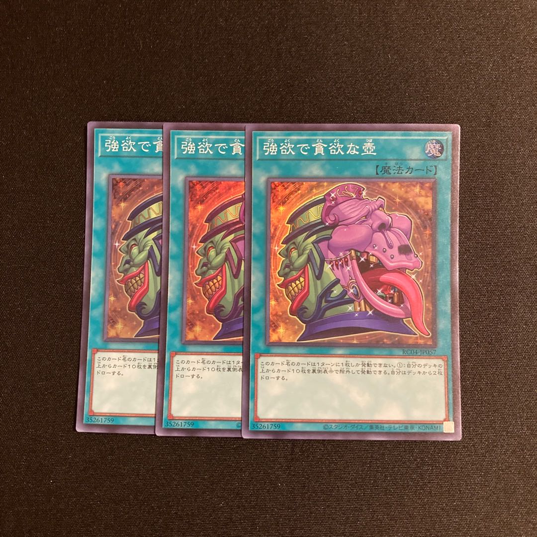 o128 Pot of Desires Super Rare  3-Card Set Yu-Gi-Oh! Tretore 3枚
