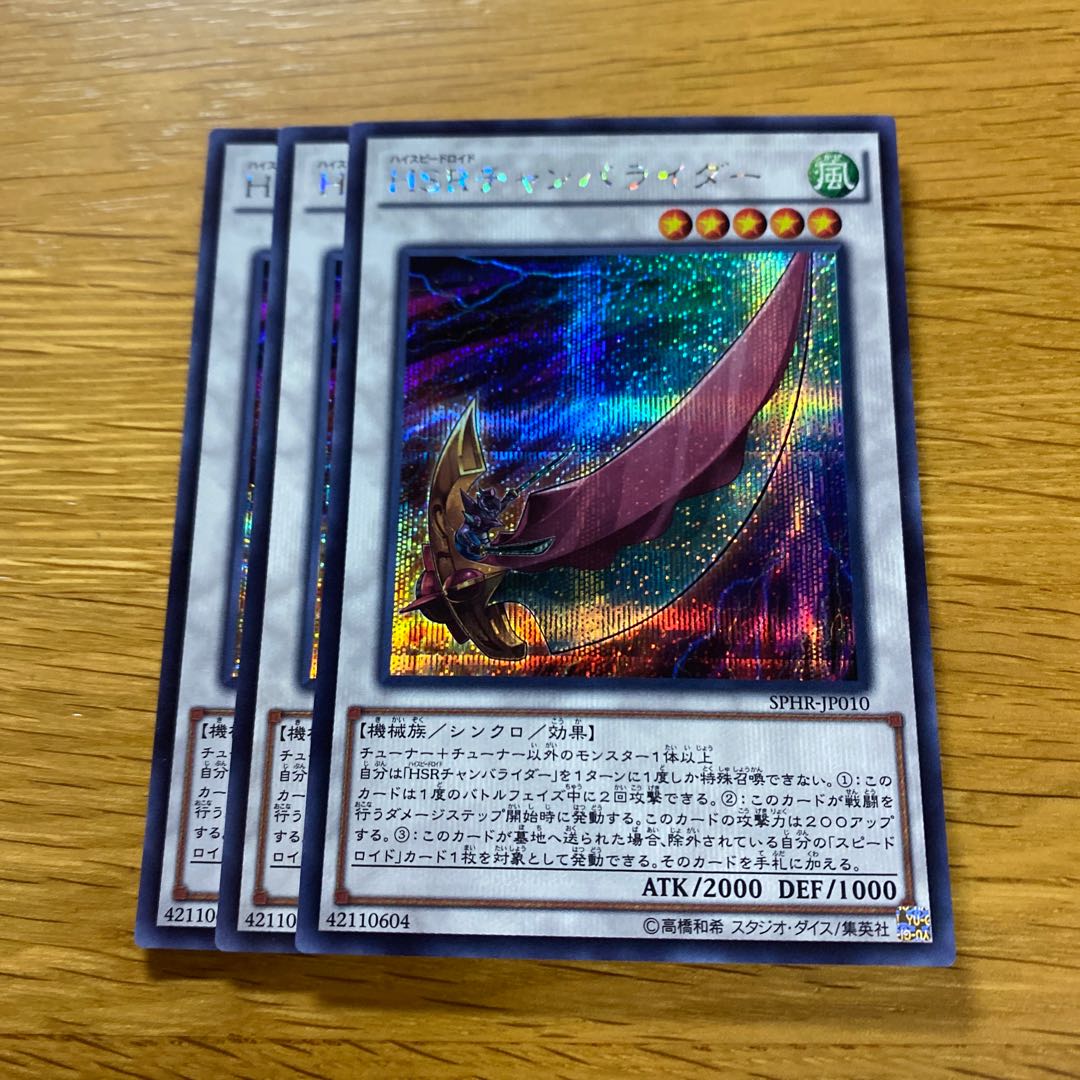 Hi-Speedroid Chanbara Secret Rare JP010 1枚