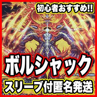 ボルシャック デッキ【以下検索 デュエルマスターズ デュエマ ドキドキつよいデッキ 25の王道 本格構築 ボルシャックバクテラス】 1枚