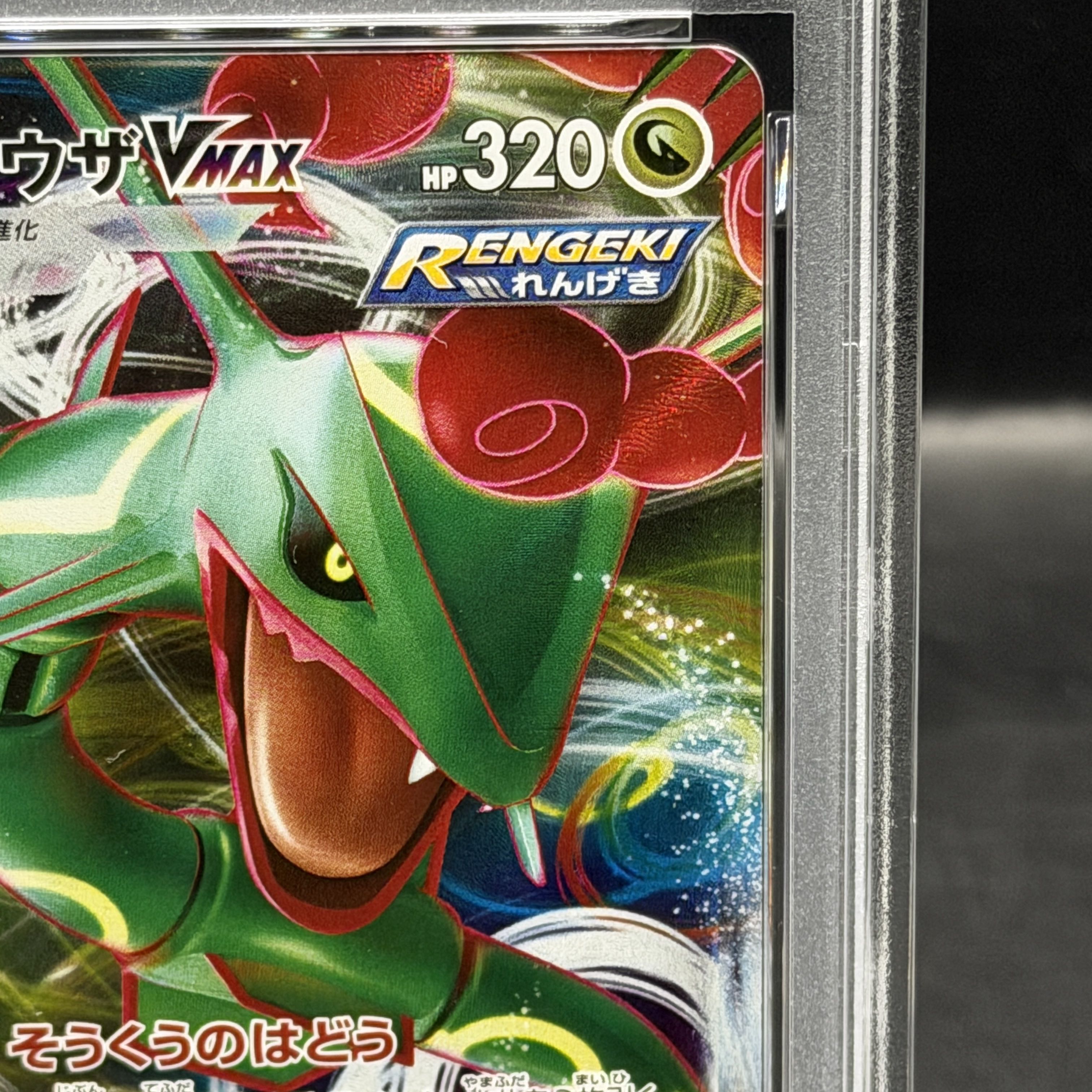 【PSA10】レックウザVMAX RRR 120/184 1枚