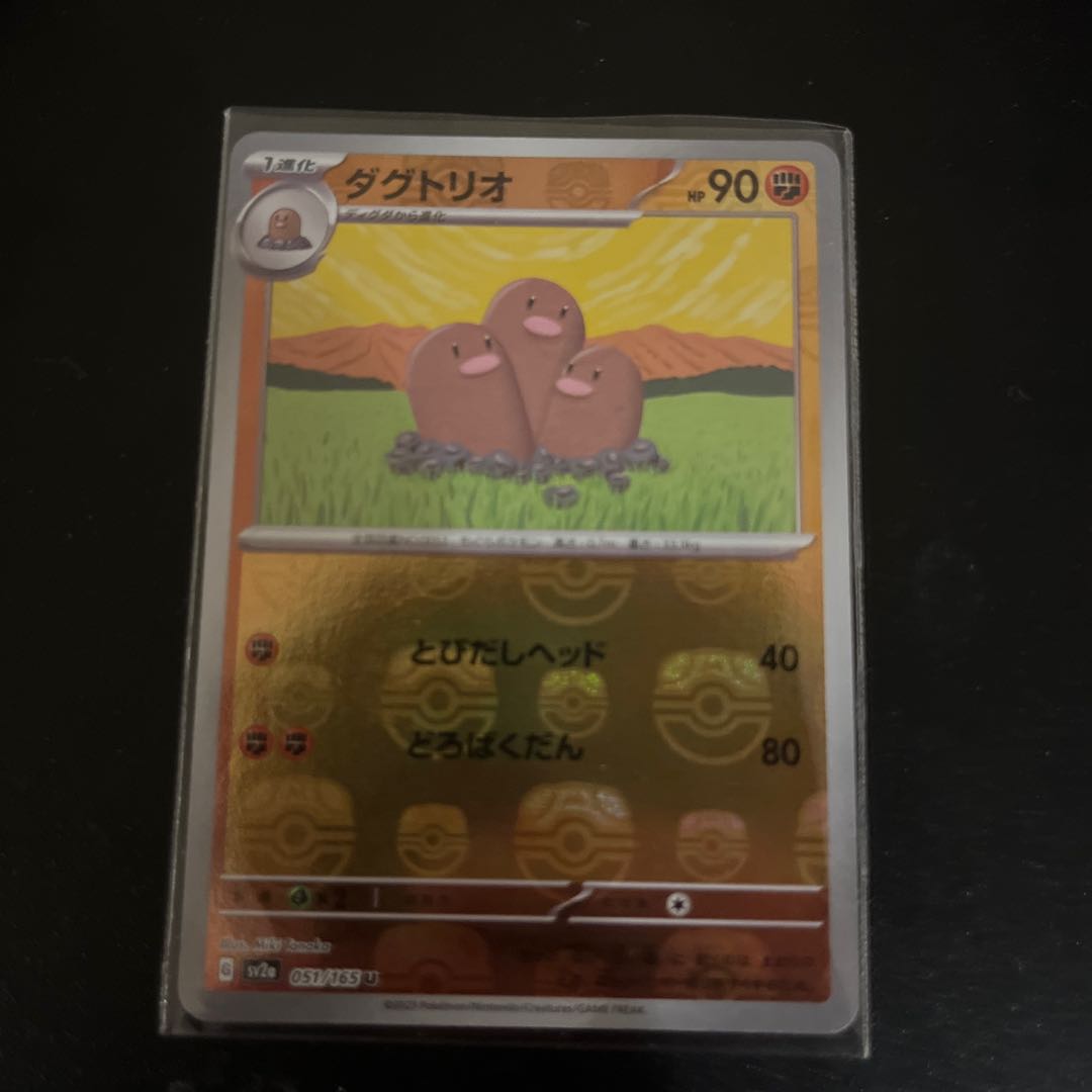 ダグトリオ(マスターボール柄/ミラー仕様) U 051/165