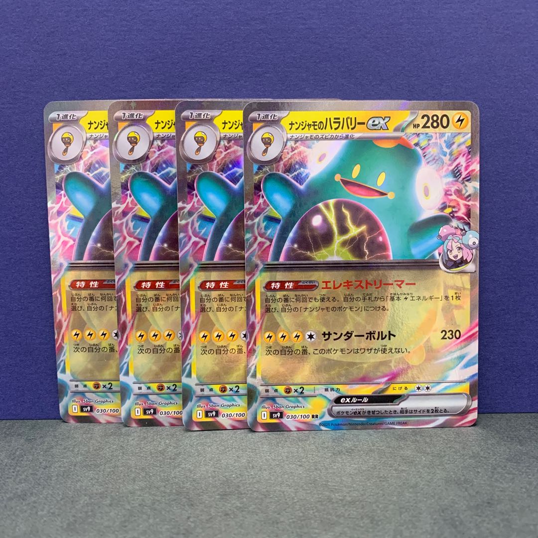 4枚 ナンジャモのハラバリーex RR 030/100の通販 ことのは 4枚 ナンジャモのハラバリーex RR 030/100の通販 ことのは