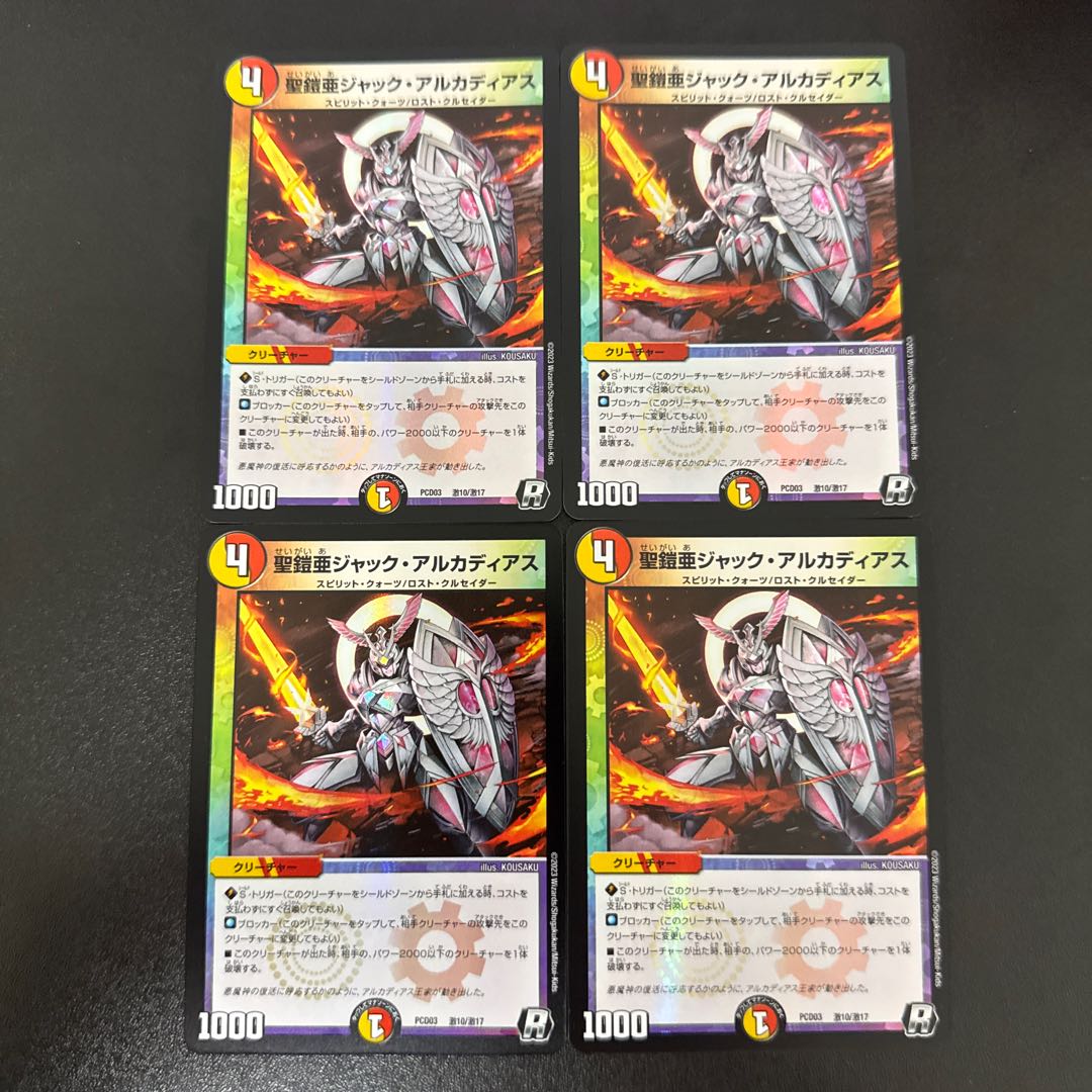 聖鎧亜ジャックアルカディアス