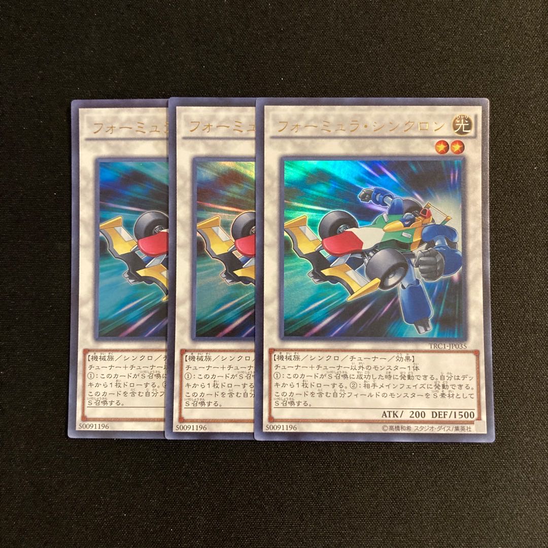 h170 フォーミュラ・シンクロン ウルトラレア 3枚セット 遊戯王 トレトレ