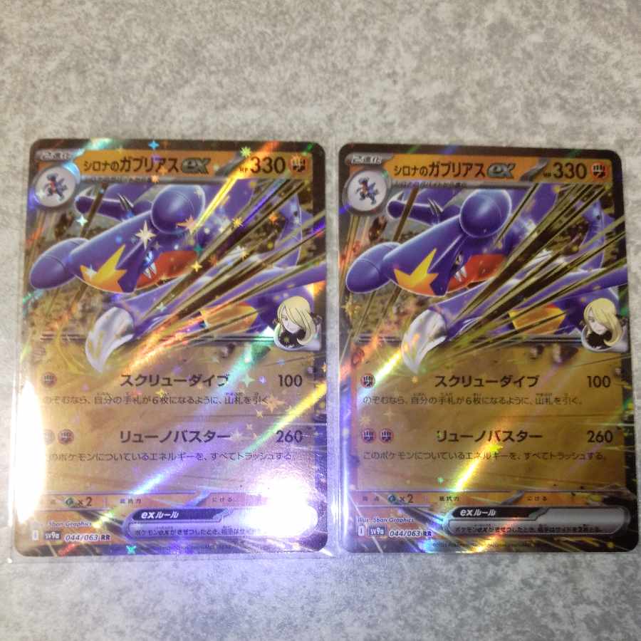 Cynthia's Garchompex RR 044/063