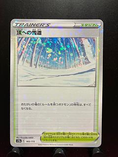 Rakurakudo] Pokekas: The Snowy Road to the Top Mirror