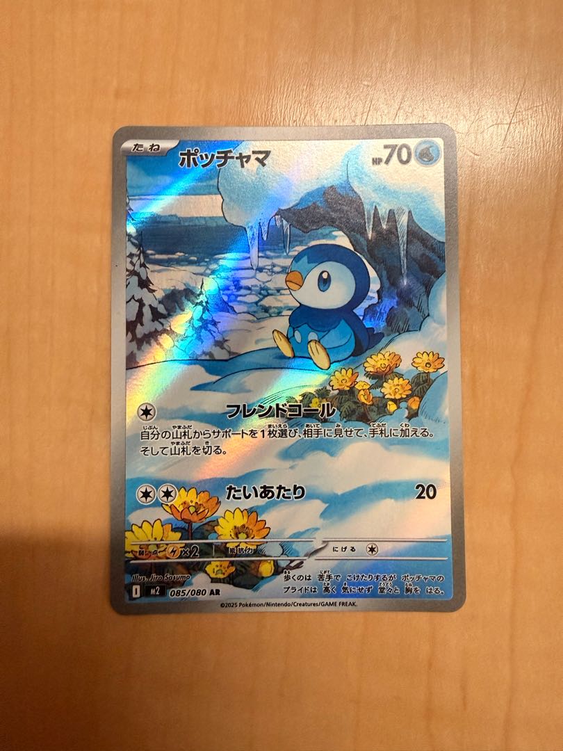 Piplup AR 1枚