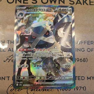 Steven's Metagrossex SAR 245/193 1枚