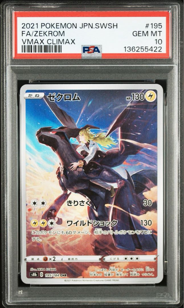 【PSA10】ゼクロム CHR レシラム AR 連番　即日発送 2枚
